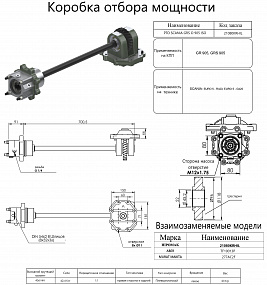 Коробка отбора мощности 21080KRHIL (HIPOMAK) Применяемость: Scania