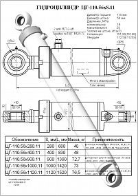 Гидроцилиндр ЦГ-110.56х1000.11