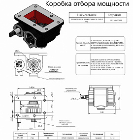 Коробка отбора мощности 20710LOCUR (HIPOMAK) Применяемость: Mitsubishi, Hyundai