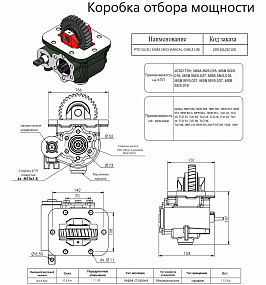 Коробка отбора мощности 20510LOCUR (HIPOMAK) Применяемость: ISUZU