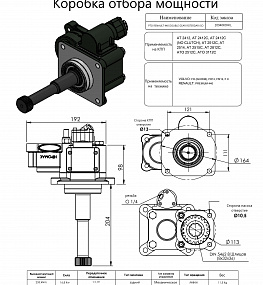 Коробка отбора мощности 20940KOHIL (HIPOMAK) Применяемость: Volvo, Renault