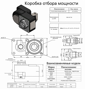 Коробка отбора мощности 20123KOHIL (HIPOMAK) Применяемость: TATA