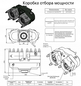 Коробка отбора мощности 20170KOHIL (HIPOMAK) Применяемость: MAN, Mercedes, BMC, Ford Cargo, Chrysler Hino, Dodge, Fargo, IVECO, DAF, DAEWOO, Renault, DODGE