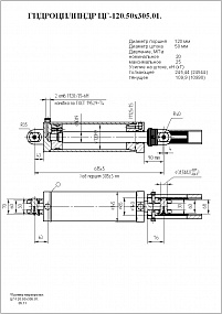 Гидроцилиндр ЦГ-120.50х305.01