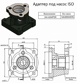 Адаптер переходник для коробок отбора мощности на грузовую технику 5AU00034076 (переходник UNI-ISO)