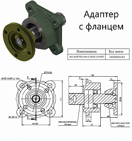 Адептер 5АТ00043143 (с фланцем)