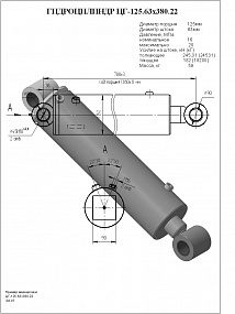 Гидроцилиндр ЦГ-125.63х380.22