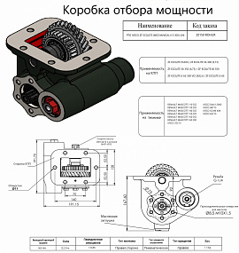 Коробка отбора мощности 20150ROHUR (HIPOMAK) Применяемость: IVECO, Renault