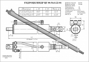 Гидроцилиндр ЦГ-80.56х1770.22-01