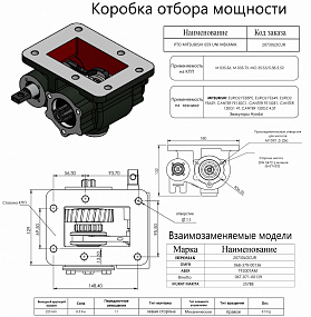 Коробка отбора мощности 20730LOCUR (HIPOMAK) Применяемость: Mitsubishi, Hyundai