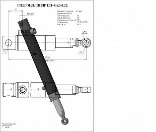 Гидроцилиндр ЦП-40х243.22